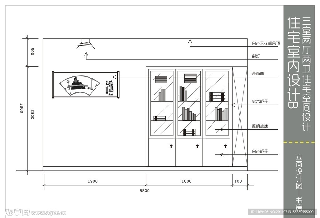 住宅空间设计 书房立面设计图