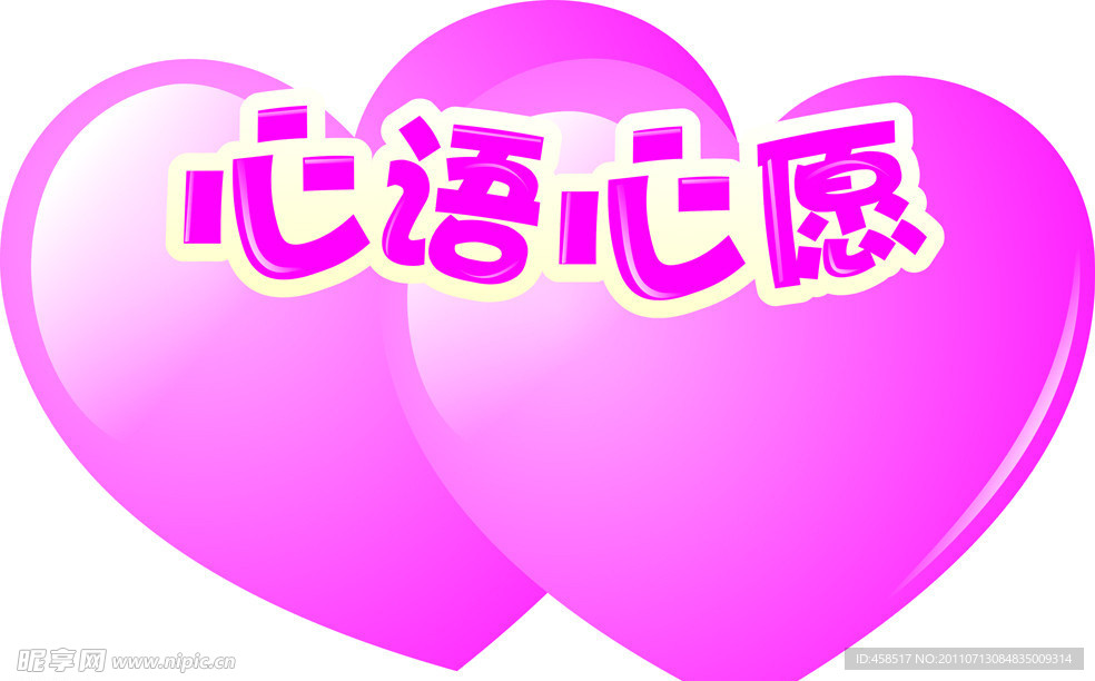 心语心语