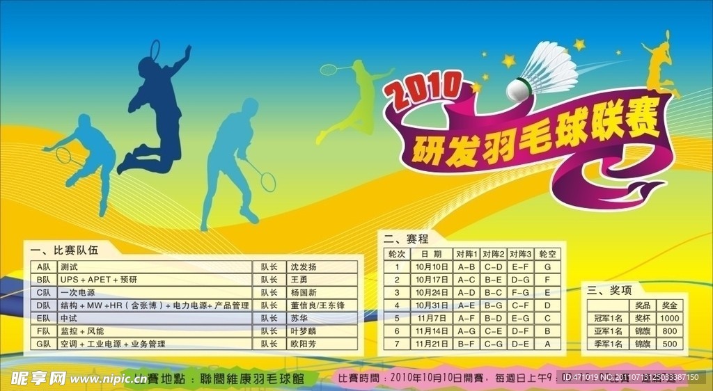 羽毛球赛海报