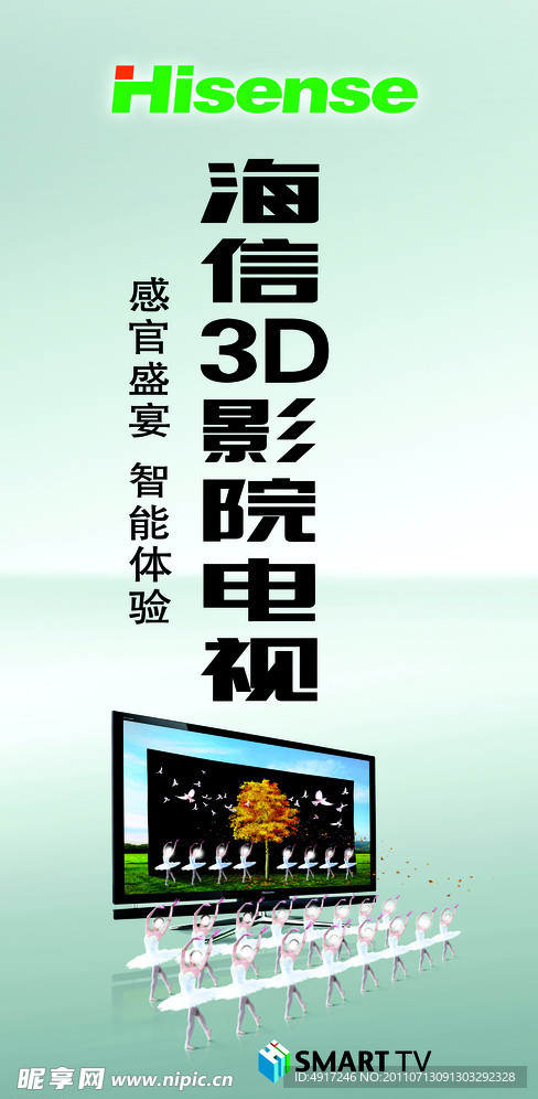 海信3D影院电视