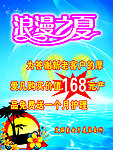 浪漫一夏