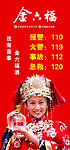 金六福