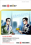 中国工商银行理财金帐户海报