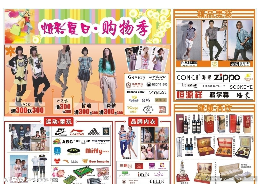 夏日购物季
