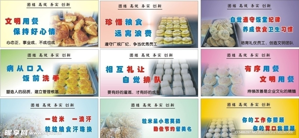 食堂标语