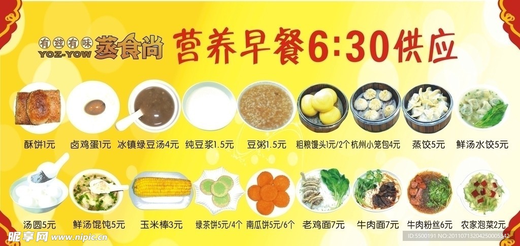 菜单宣传单