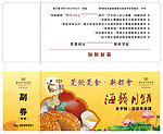 中秋月饼票券