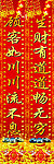 开业对联