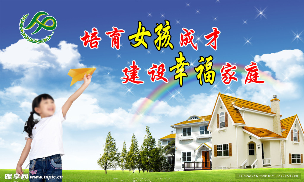 计生展板