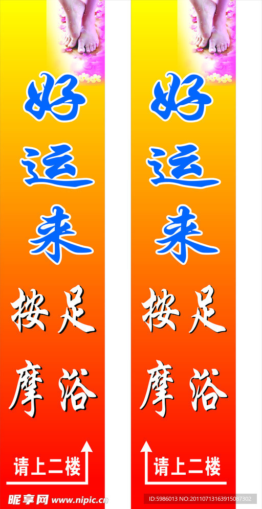 灯箱 足浴 按摩 足浴按摩门头
