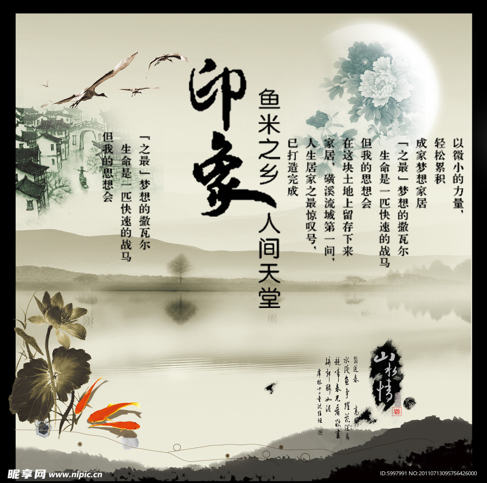 印象水墨