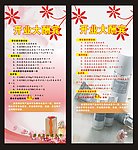 开业大酬宾