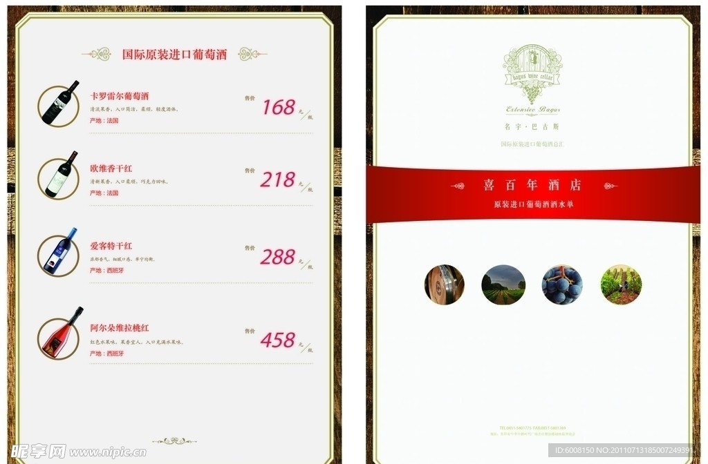 简易红酒酒水单