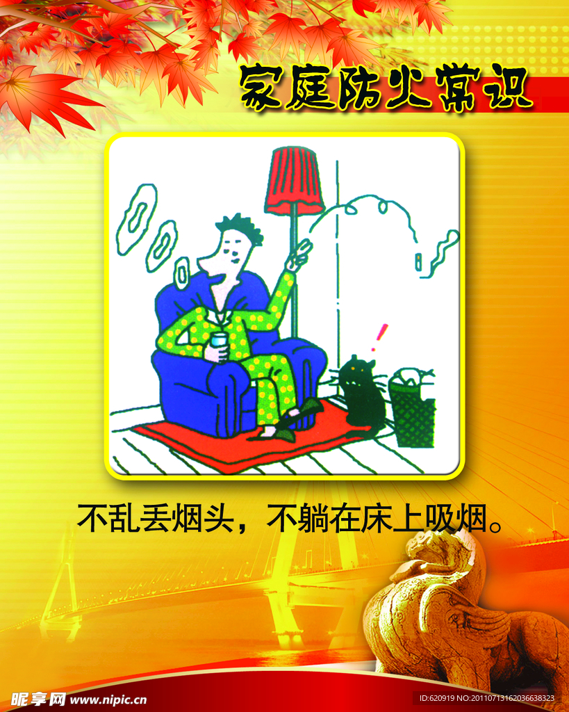 消防宣传海报
