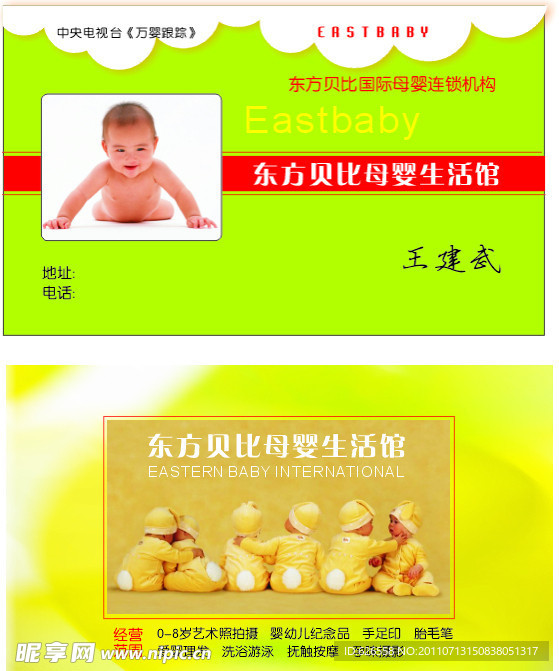东方贝比名片