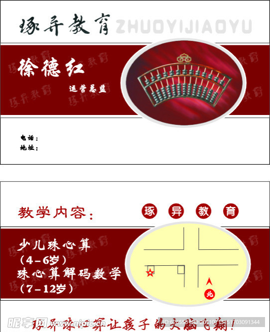 琢异教育徐德红名片