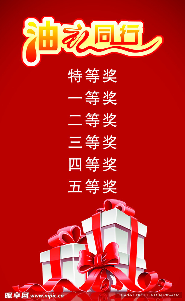 奖品海报