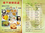 甜品店宣传单