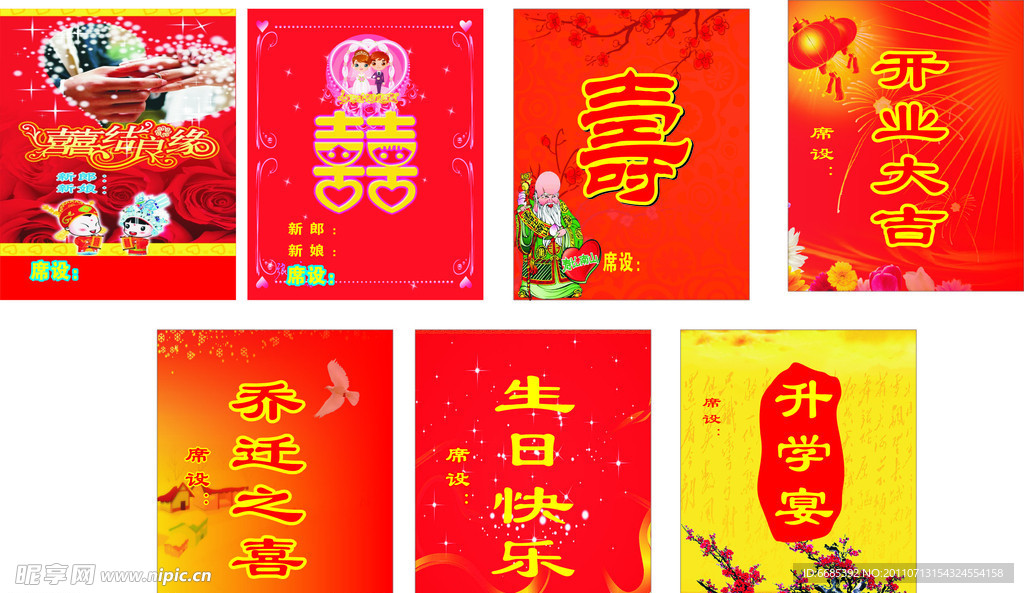 喜事水牌