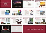 集团简介 地产 PPT模版