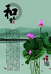 以和为贵