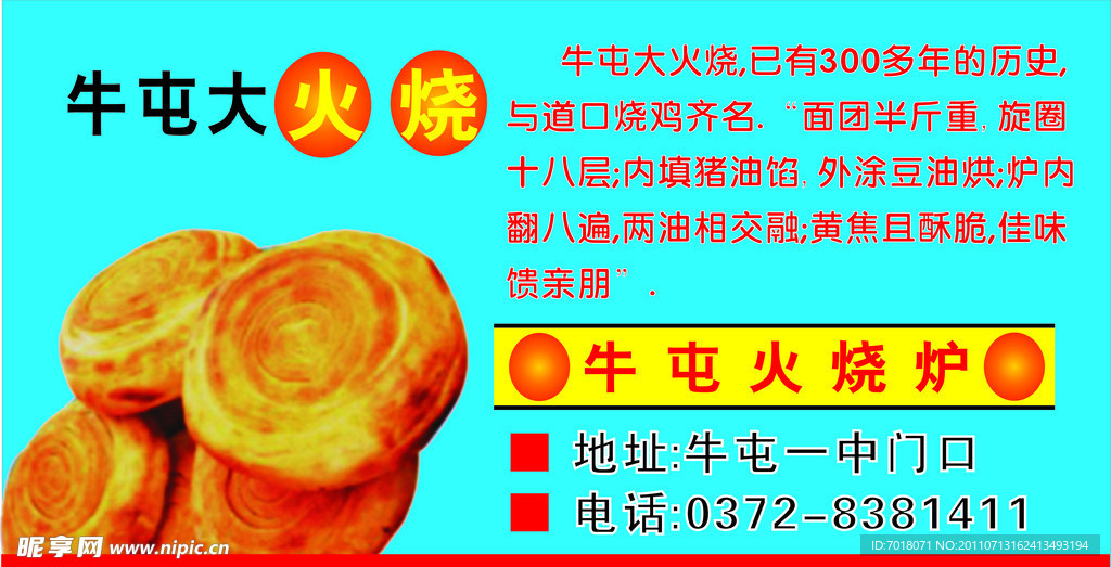 火烧 牛屯 火烧炉