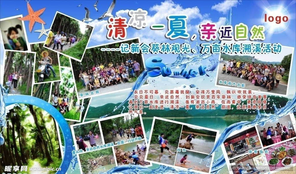 旅游海报