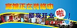 宾馆 开业