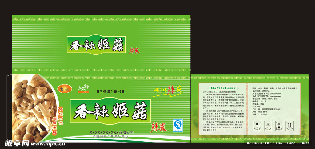 辣菜 包装