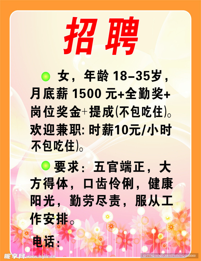 招聘