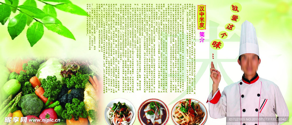 汉中米皮简介