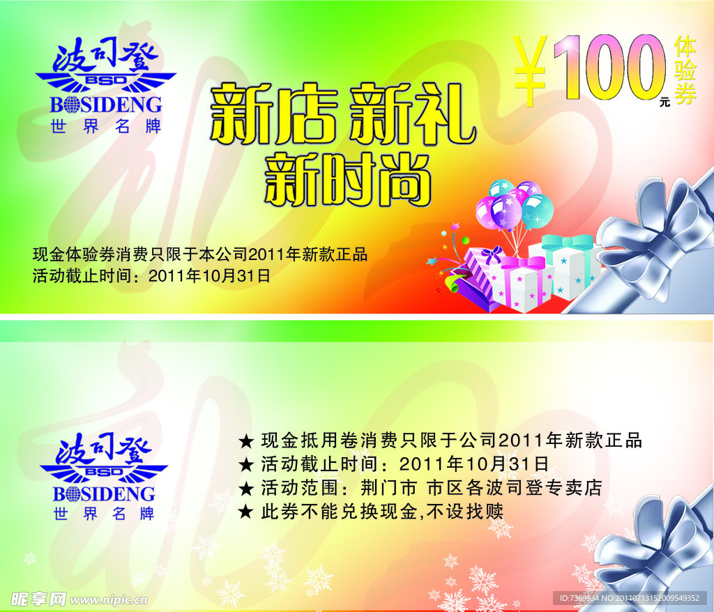 波司登代金券