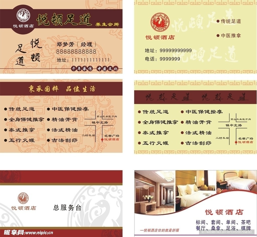 足浴名片