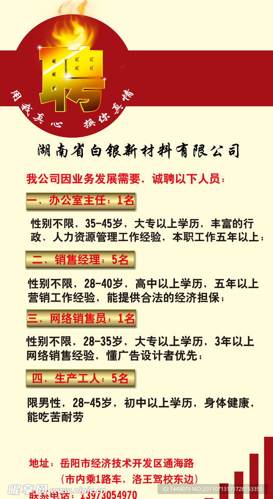 招聘
