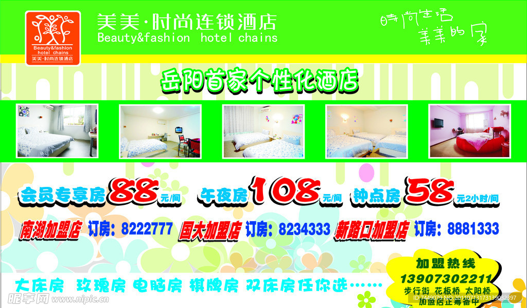 美美时尚