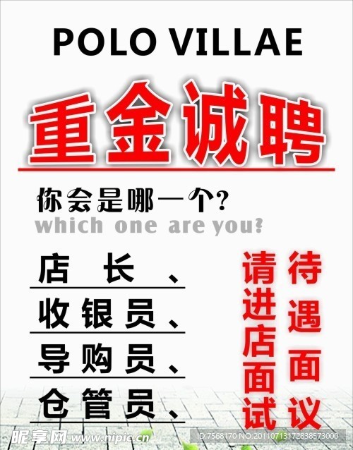 重金招聘
