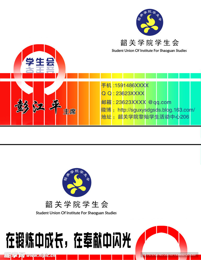 学生会名片