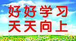 好好学习
