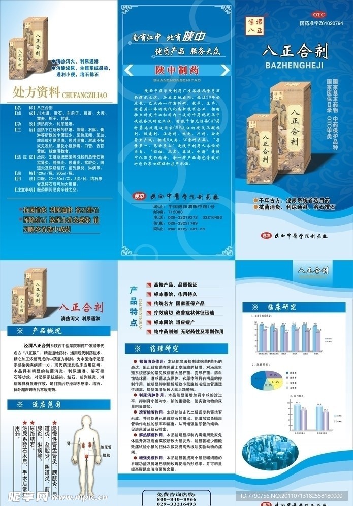 八正合剂