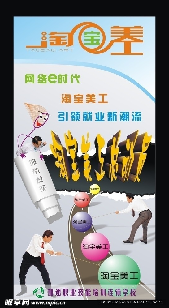 培训学校海报