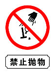 禁止抛物