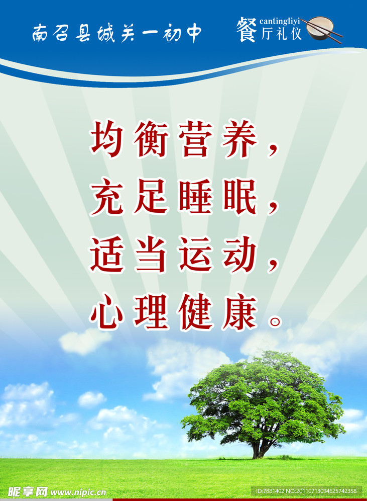 餐厅标语