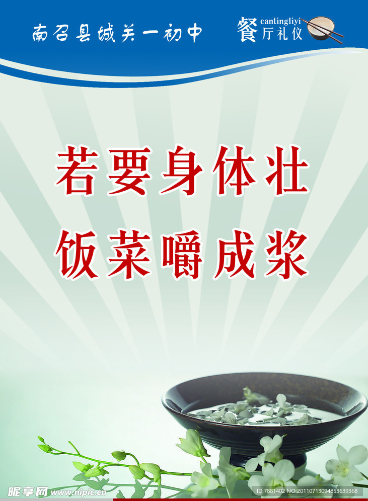 餐厅标语