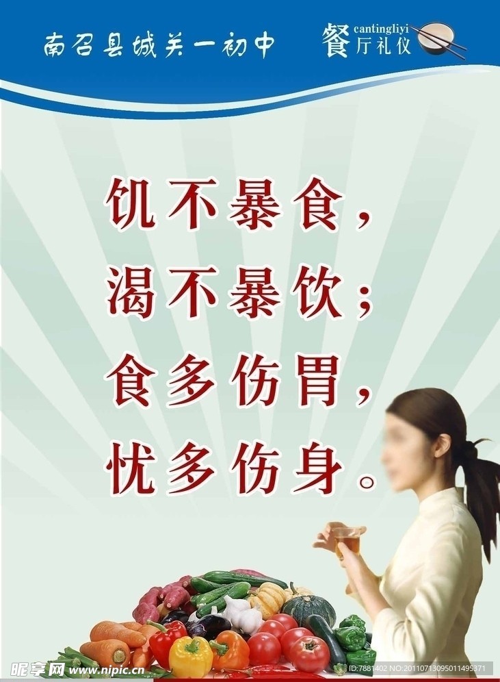 餐厅标语