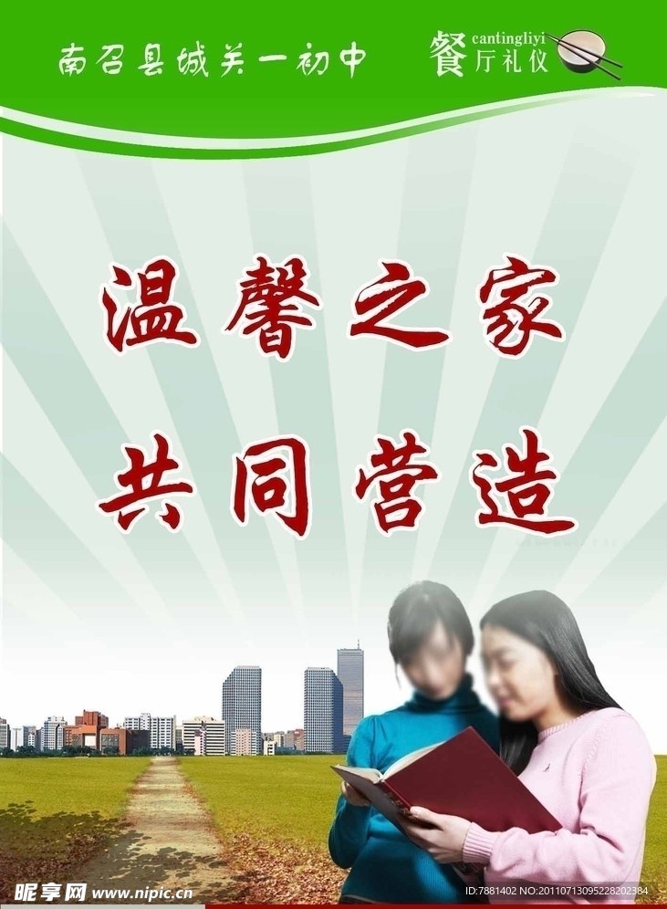 餐厅标语