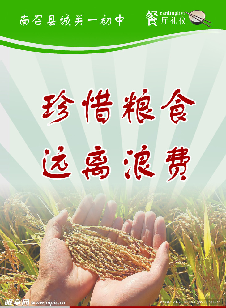 餐厅标语