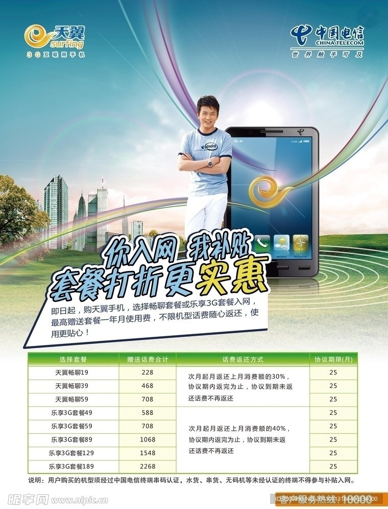 电信单页