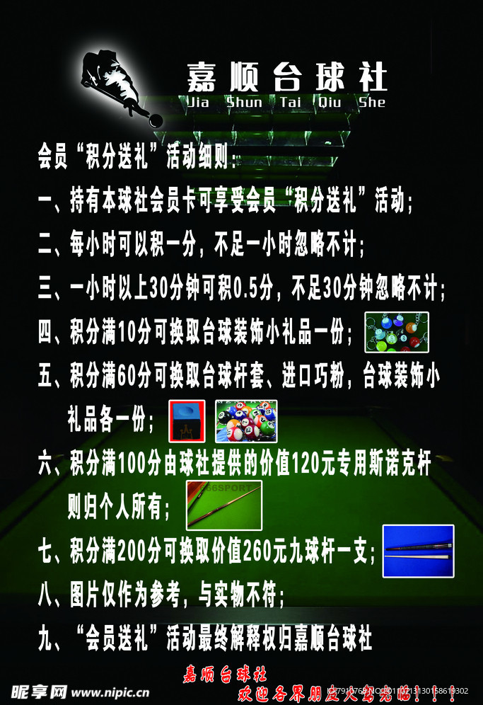 台球社