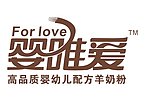 婴唯爱