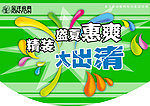 促销宣传海报